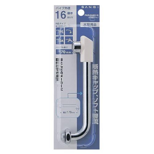 SANEI 横形パイプ 断熱キャップ付き 直径16mm 長さ170mm PA20JD-60X