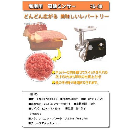福農産業 電動ミンサー SG-30 : Earth Community - 通販 - Yahoo