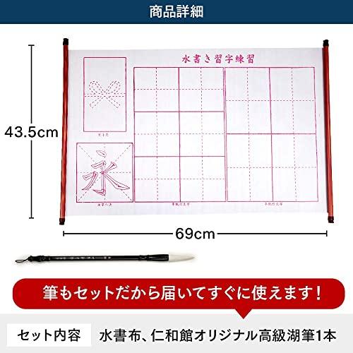 仁和館 水書き 書道 墨汁 不要 水だけで書ける 不思議 習字 練習 用具 水書布 書き初め練習に｜earth-c｜07