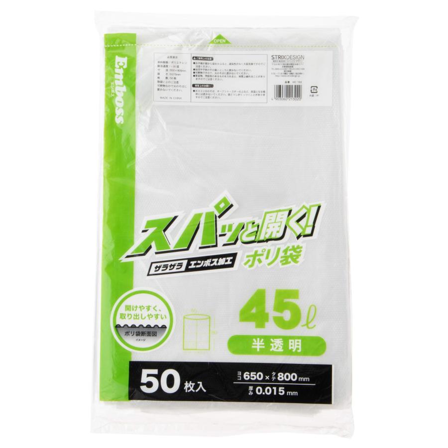 ストリックスデザイン ゴミ袋 45L 50枚 エンボス加工 開きやすく