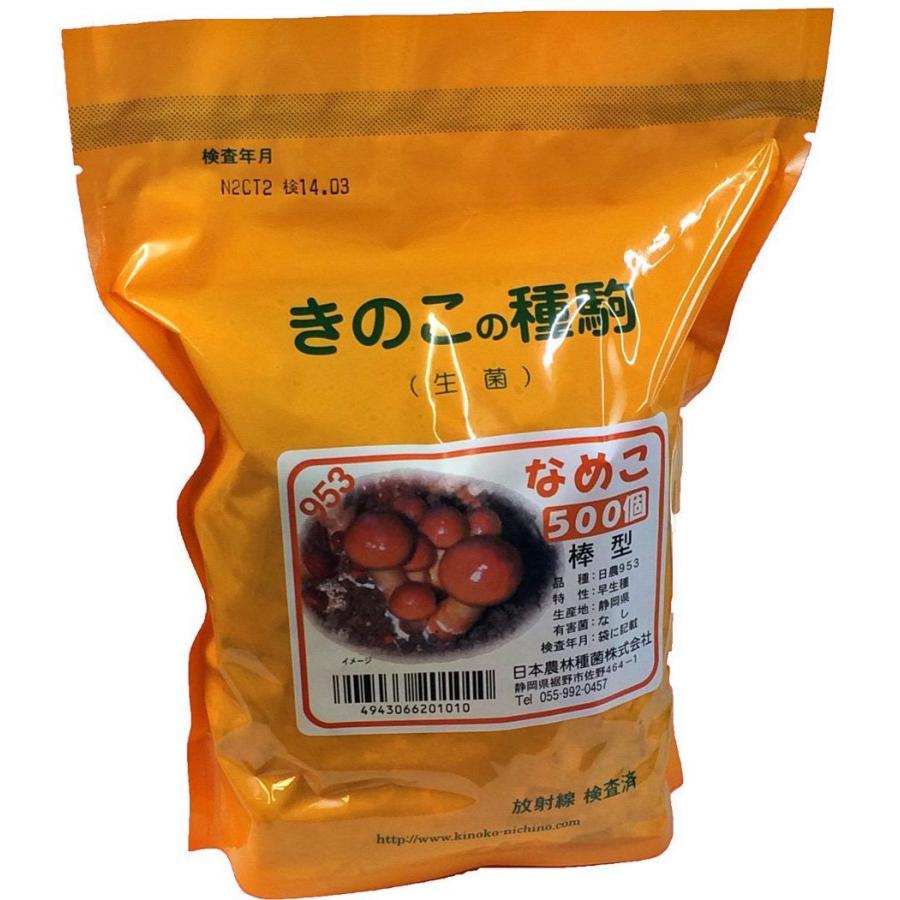 なめこ 種駒日農953号（棒型） 500個入り : Earth Community - 通販