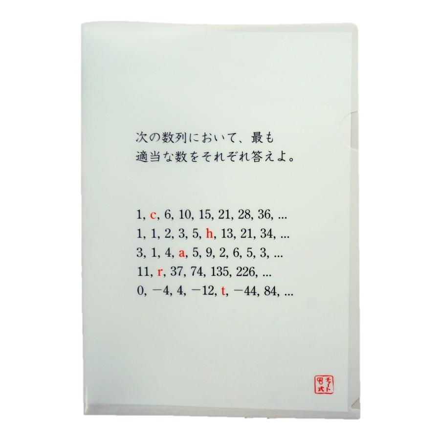 クリアファイル 9/5/9/3/5/4/8/ クリアファイル（問題＋解答：数列） A4 数研グッズ : Earth Community