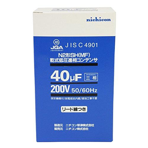 ニチコン 低圧進相コンデンサ 三相 200V 40MF リード付 BY201400TL1｜earth-c｜02