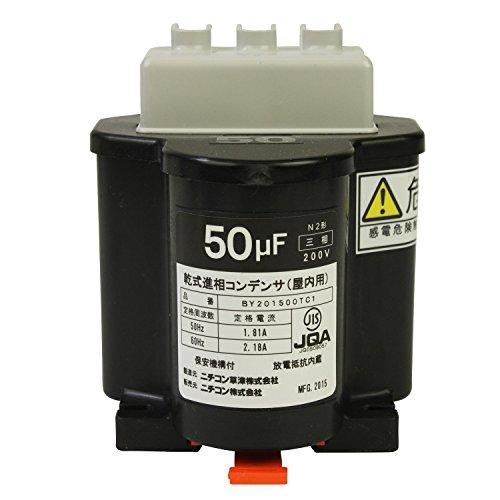 ニチコン 低圧進相コンデンサ 三相 200V 50MF 端子付 BY201500TC1