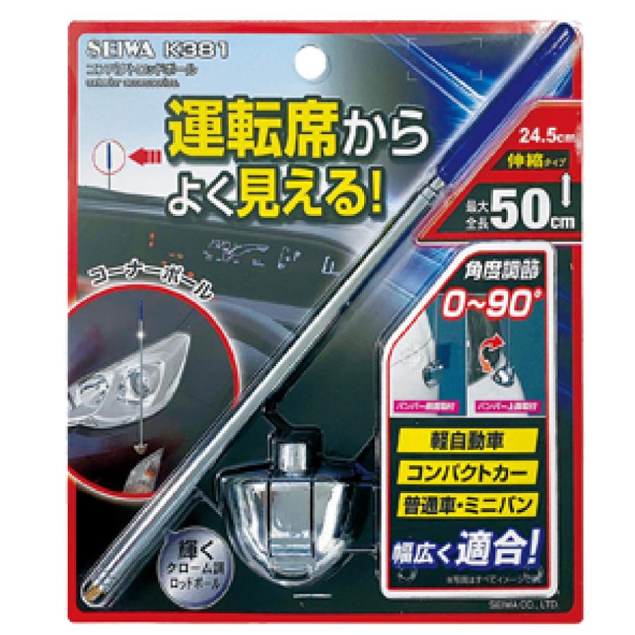 セイワ(SEIWA) 車外用品 車幅確認 コンパクトロッドポール K381｜earth-c｜07