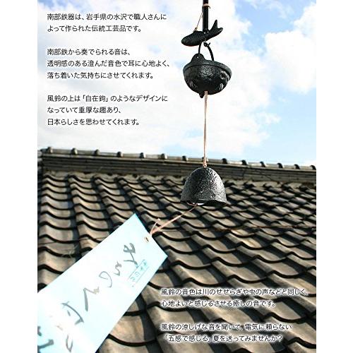南部風鈴 自在鉤 夏 なつ ナツ ギフト 日本 JAPAN 風 エコ 節電 音