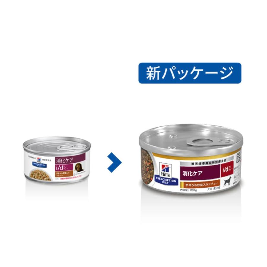 ヒルズ 犬用 消化ケア 【i/d】 チキン&野菜入りシチュー 156g缶×6