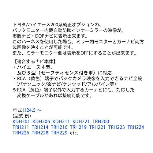 mono ハイエース 200系 ミラーモニター映像 分岐ハーネス 市販ナビ ディーラーオプションナビへ分岐 配線キット 日本製｜earth-c｜04