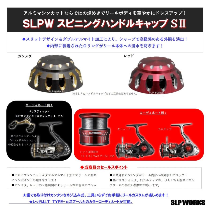 ダイワslpワークス(Daiwa Slp Works) SLPW スピニングハンドルキャップ S II GM ガンメタ｜earth-c｜02