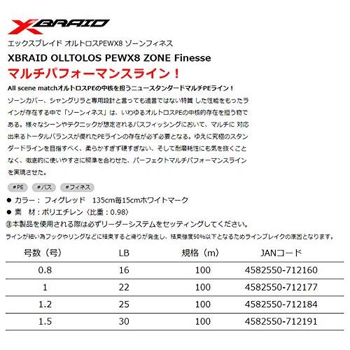 エックスブレイド(X-Braid) オルトロス PEWX8 ゾーン フィネス 100m 0.8号 16lb｜earth-c｜02