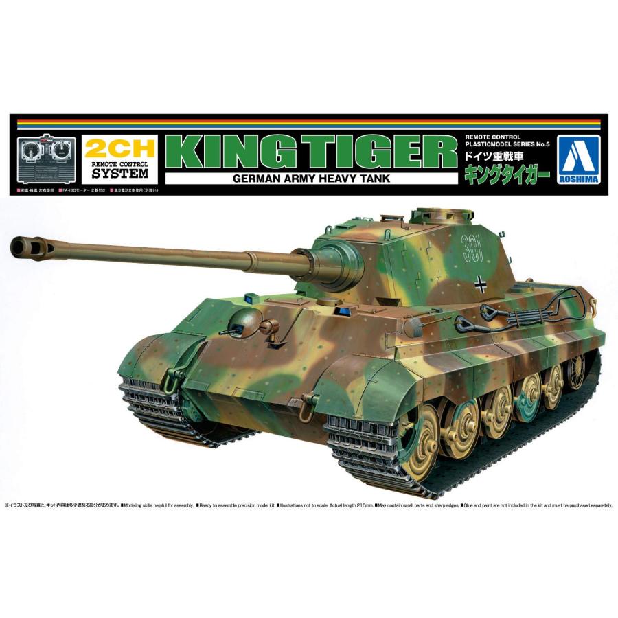 青島文化教材社 リモコンプラモデルシリーズ No.5 ドイツ重戦車 キング