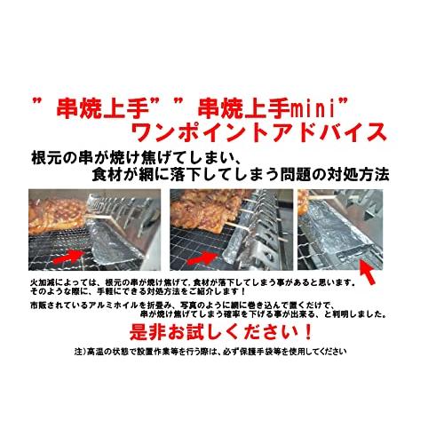 安心の日本製！ 串焼上手 幅255mm (ネジ部除く）オールステンレス製バーベキュー用串焼き台 焼き鳥 焼き魚に最適 角度も調整可 設置も簡単｜earth-c｜03