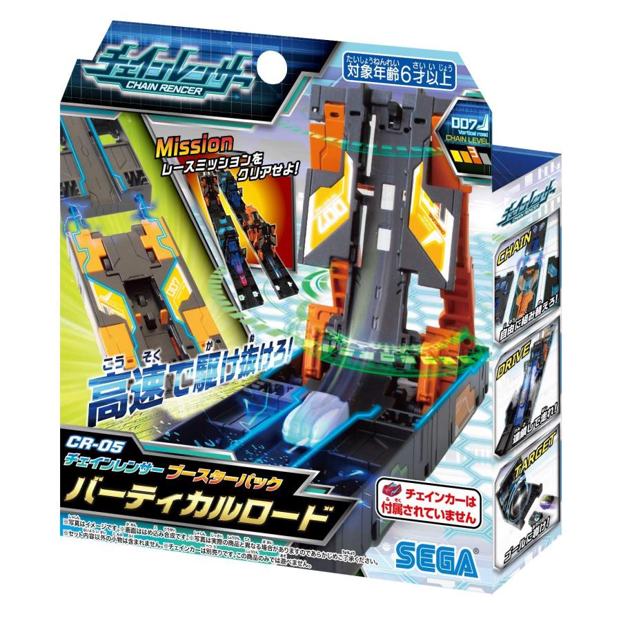 チェインレンサー ブースターパック バーティカルロード CR-05