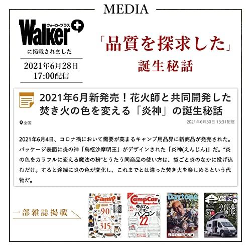 炎神(Enjin) 炎の色をカラフルに【日本の花火職人が開発】(日本国内MSDS取得済) 安心・安全 魔法の粉 日本製 国内製造 焚き火 焚き火台 焚｜earth-c｜03