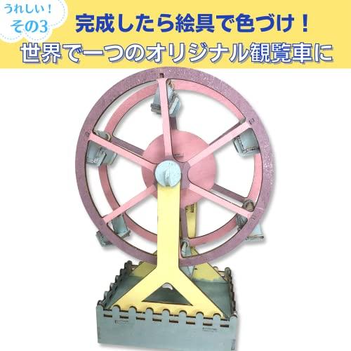 Apricity 工作キット 手作りキット 小学生が楽しめる 日本語説明書 作り方動画付き (観覧車) : Earth Community ...