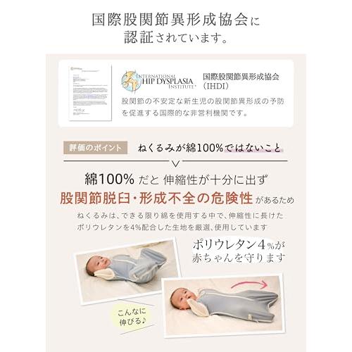 【助産師さん推奨】[ねくるみ] 赤ちゃんもママも安心して寝れるおくるみ スワドル 夜泣き おくるみ (天使・ブルーグレー, M)｜earth-c｜05