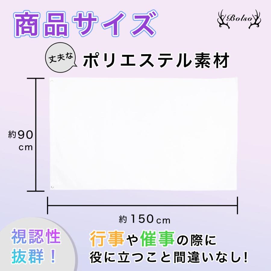 BOLSO 学級旗 のぼり 旗 2枚 白 赤 約90×150 無地 フラッグ 大旗