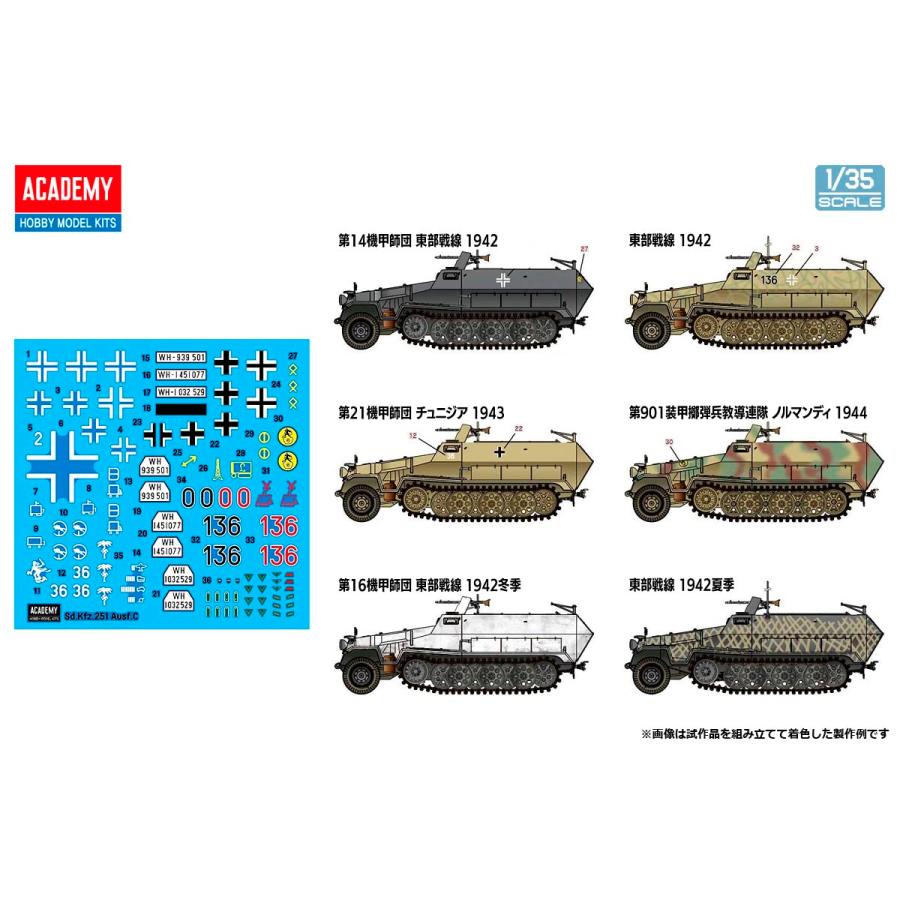 アカデミー(Academy) 1/35 ドイツ陸軍 Sd.Kfz.251/1 ハーフトラックC型