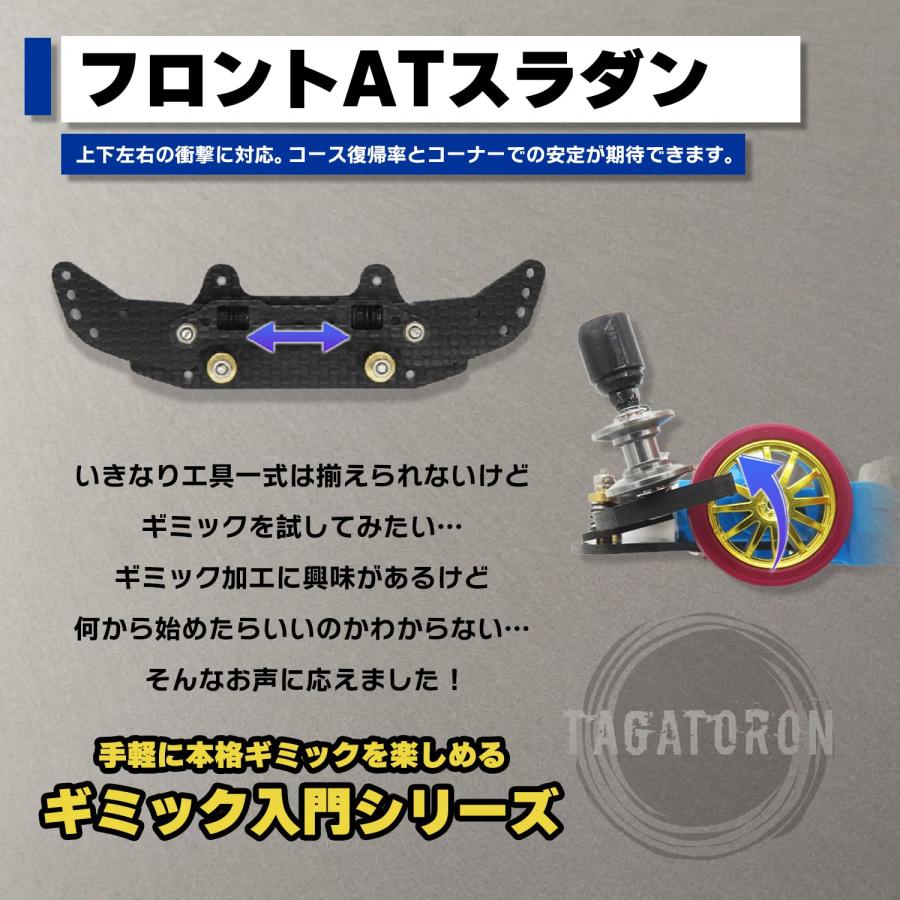 ギミック入門シリーズ】TAGATORON（タガトロン）カーボン製