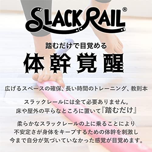 Slack Rail Compact 2Pパック（２本入り）スラックレール コンパクト 体幹 体軸 フィットネス 姿勢 バランス インナーマッスル 宅｜earth-c｜03