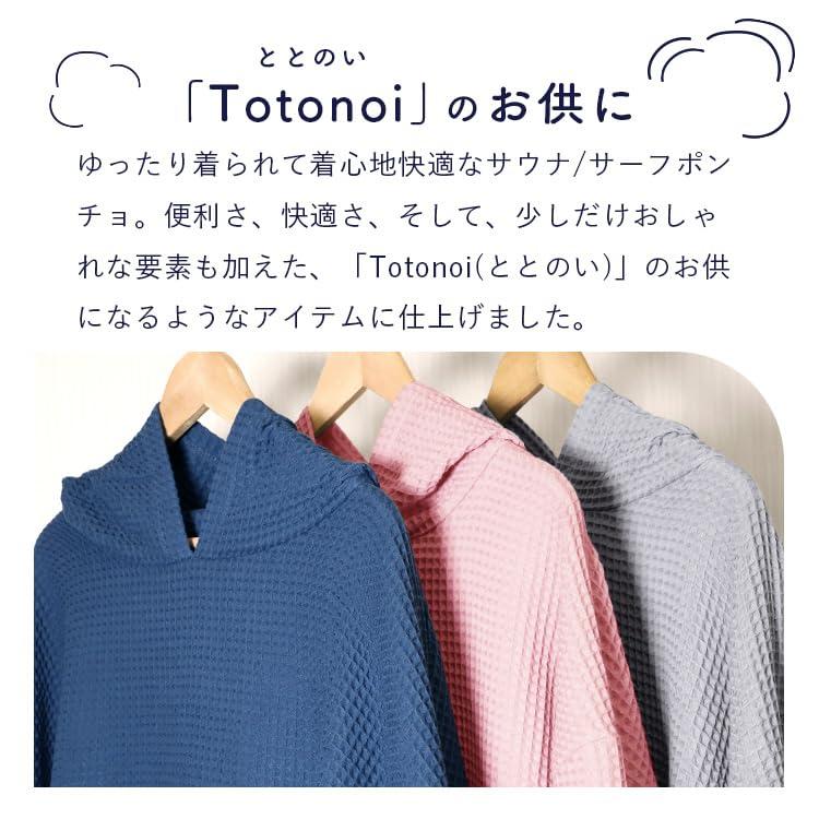 Totonoi Japan サウナポンチョ サーフポンチョ メンズ レディース サウナ 部屋着 洗える 洗濯可能 ポケット付き ワッフルタオル （ネイ｜earth-c｜04