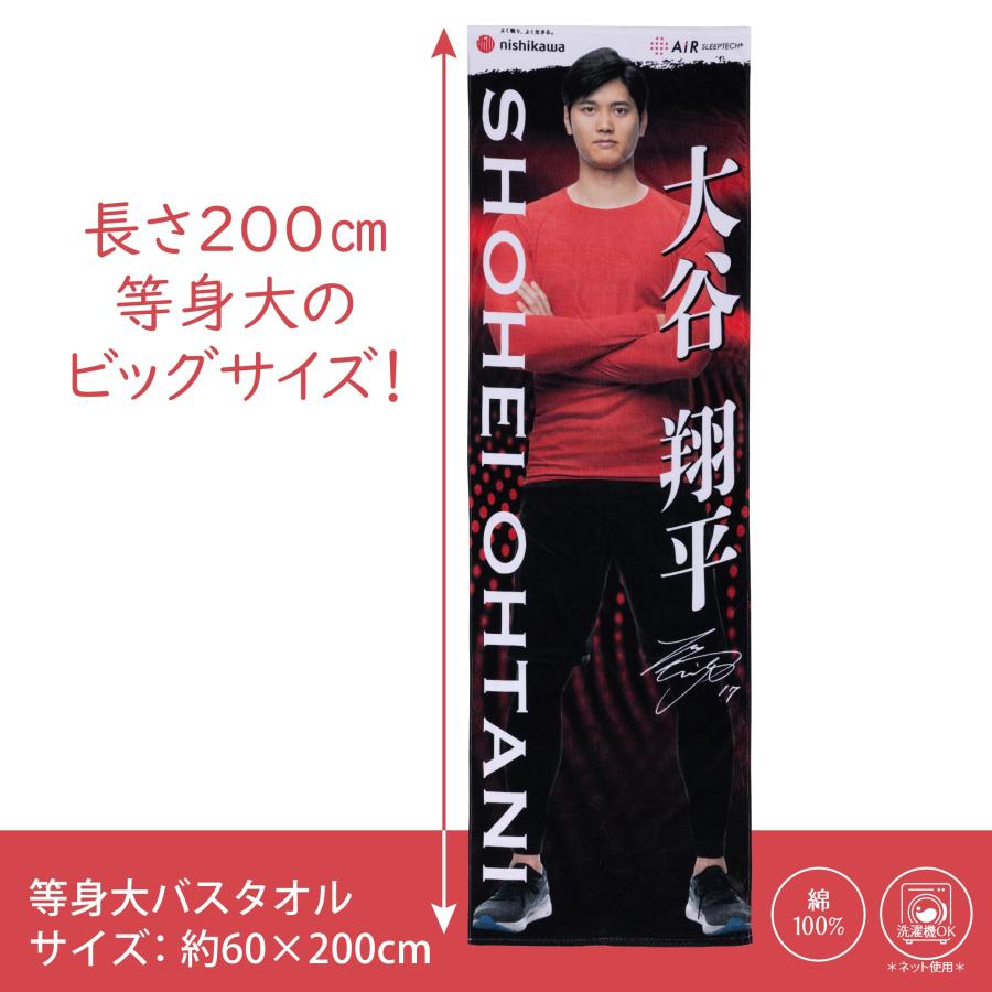 大谷翔平　等身大　バスタオル 大谷翔平選手の等身大タオルを発売！ 寝具メーカーの西川 - WWDJAPAN