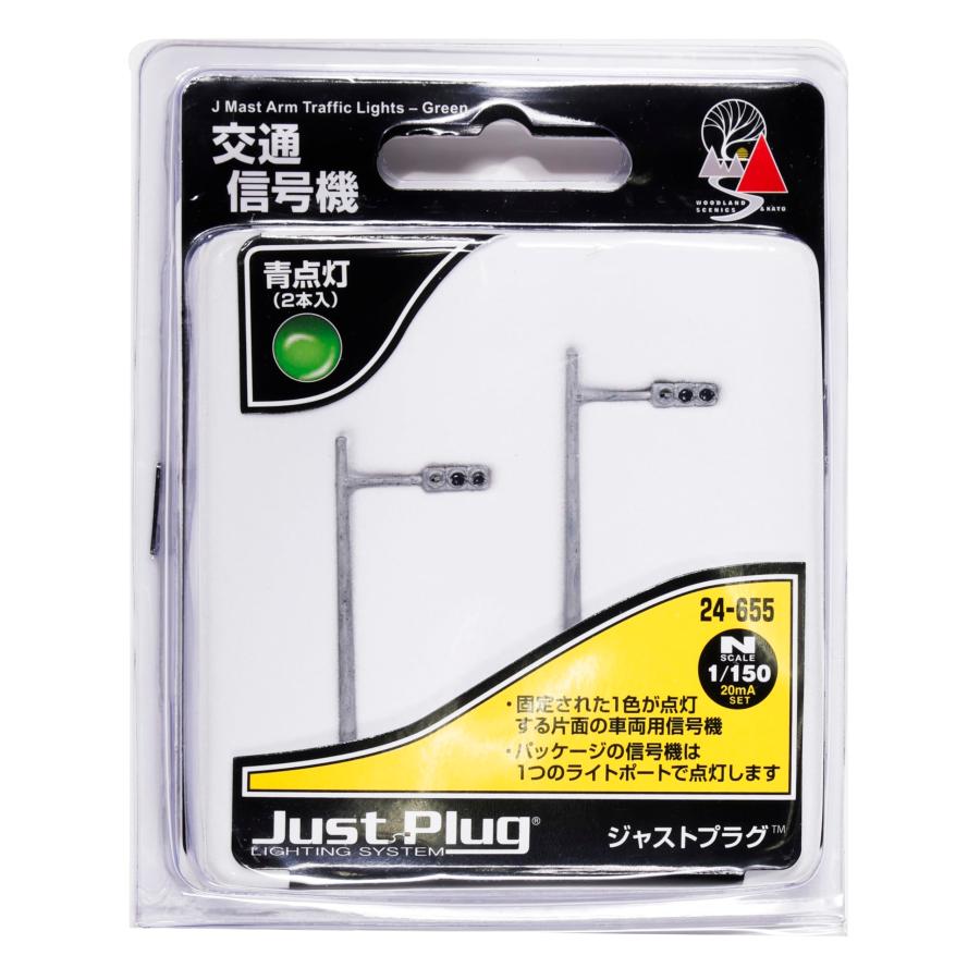 KATO ジャストプラグ 交通信号機 青点灯 2本入 24-655 鉄道模型 KATO ジャストプラグ 交通信号機 青点灯 2本入 24-655 鉄道模型