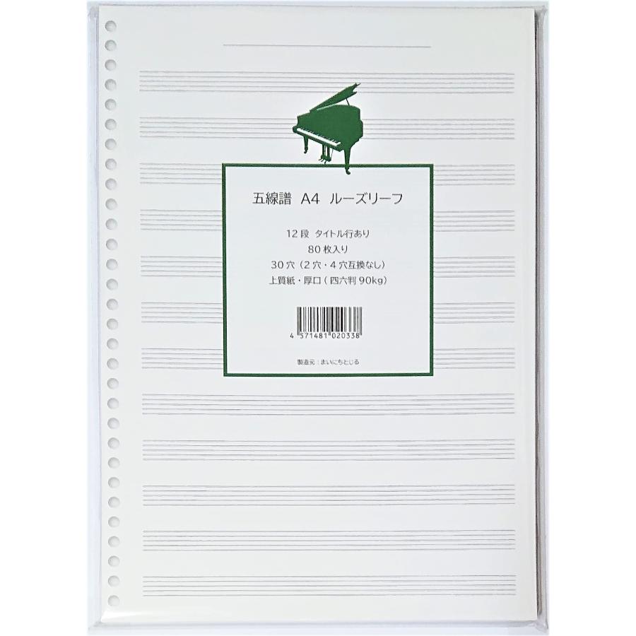 A4 五線譜 ルーズリーフ (80枚) : Earth Community - 通販 - Yahoo