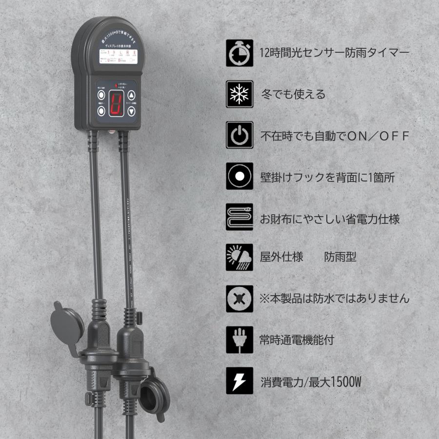 光センサー付きタイマーコンセント 防雨型 12時間 屋外用 消灯時間設定 自動点灯 装飾灯 ガーデンライト 玄関灯 防犯灯 照明器具 作業｜earth-c｜05