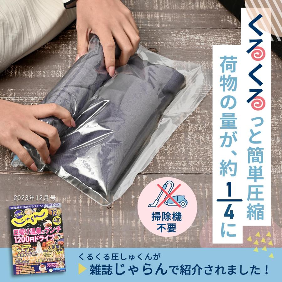 【じゃらん掲載】 TABIGO!! くるくる圧しゅくん 圧縮袋 旅行 衣類 洋服 真空 収納 手巻き トラベル 便利グッズ (M5枚/L5枚) |  | 01