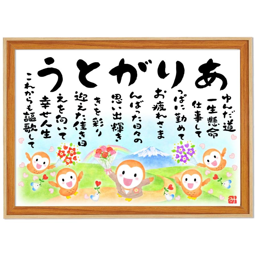 退職祝い 女性 ありがとうの詩 額入り（A4）】感謝を伝える お母さん 