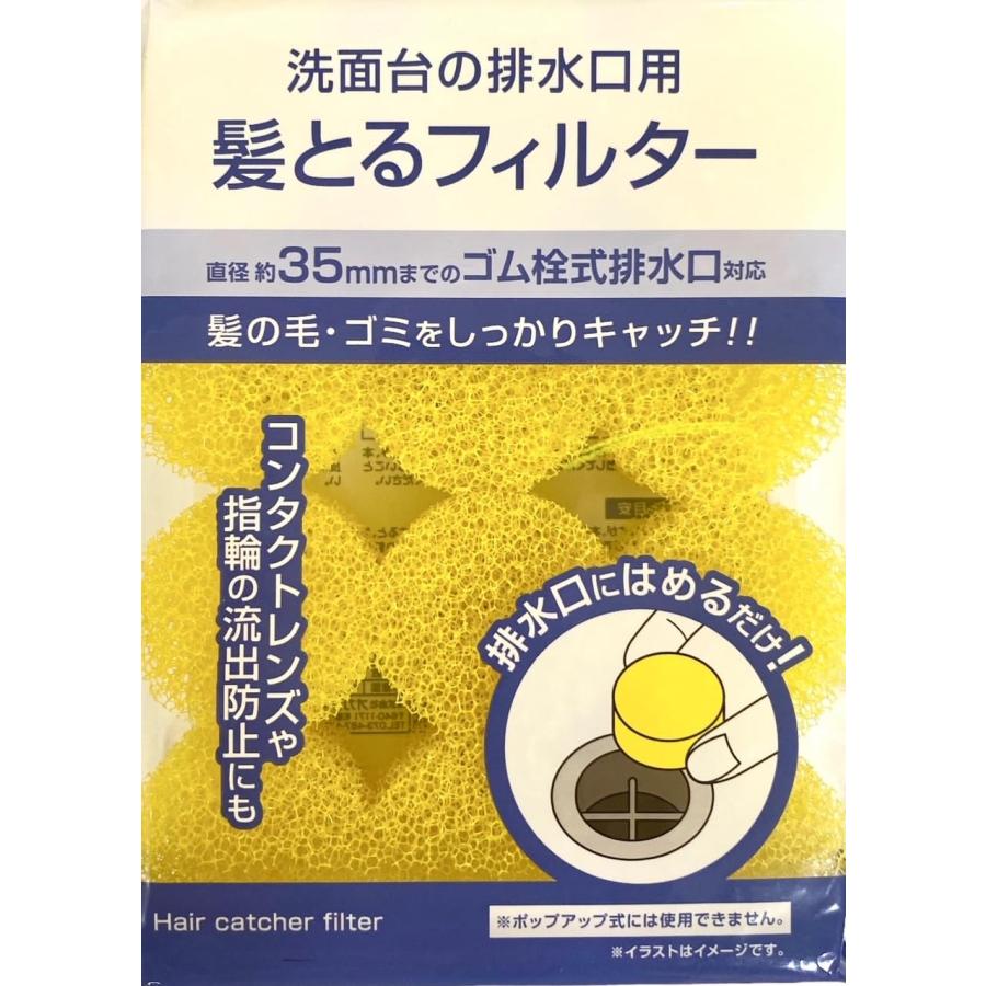 あると便利な洗面台の排水口用の髪とるフィルター 排水口にはめるだけ