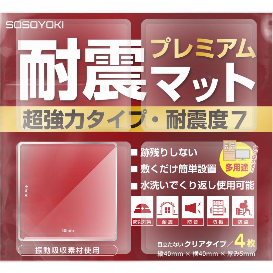SOSOYOKI】 耐震マット プレミアム 超強力タイプ 耐震度7 耐震ジェル