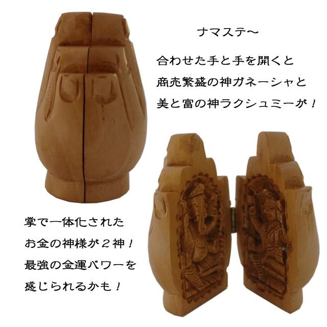 ナマステ・合わせ仏 アジアン雑貨 エスニック雑貨 ガネーシャ