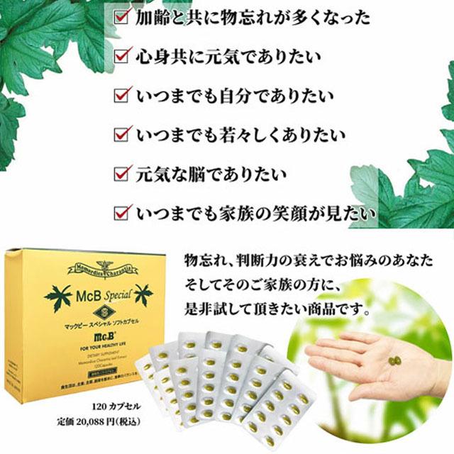 マックビースペシャルソフトカプセル 平戸ツルレイシの濃縮エキス うっかりが増えた 判断力の衰え 気力がわかない 気持ちがふさぎ込み 老々介護 在宅介護 Mcb1 アースコレクション 通販 Yahoo ショッピング