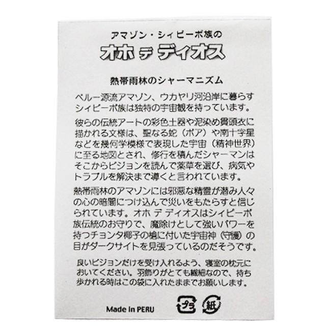 オホ デ ディオス 中南米のお守り シャーマン 神の目 守護 魔除けの