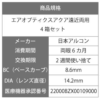 【送料無料】 【処方箋不要】 【遠視用】 エアオプティクスHG遠近両用 4箱 ポスト便 (コンタクト 2week コンタクトレンズ 2week )｜earth-contact｜03