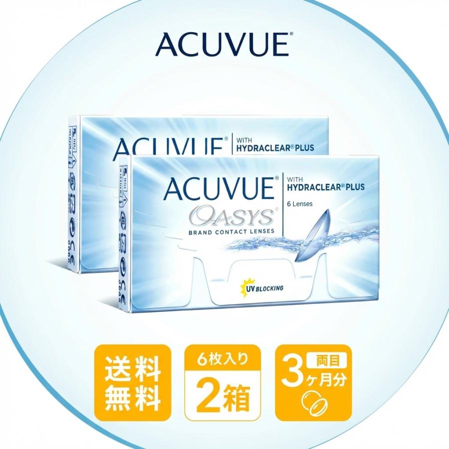 【送料無料】 コンタクトレンズ コンタクト アキュビューオアシス 2week 2箱 ポスト便( コンタクト アキュビュー )