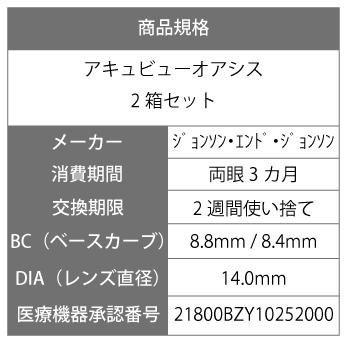 コンタクトレンズ コンタクト アキュビューオアシス 2week   2箱   宅配便｜earth-contact｜03