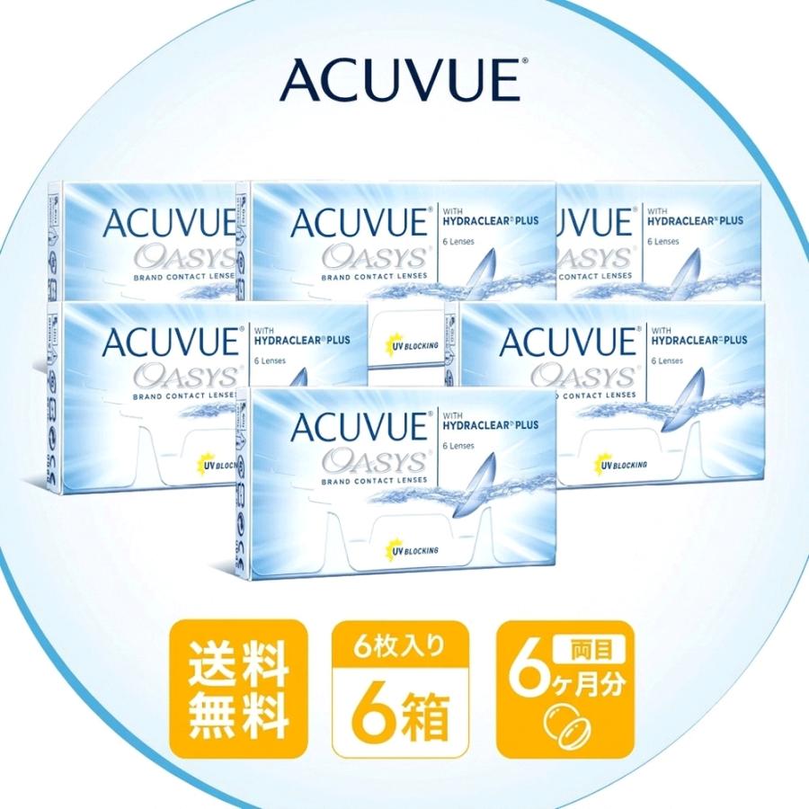 コンタクトレンズ コンタクト アキュビューオアシス 2week   6箱ポスト便セット  送料無料（Yahoo!・アースコンタクト）