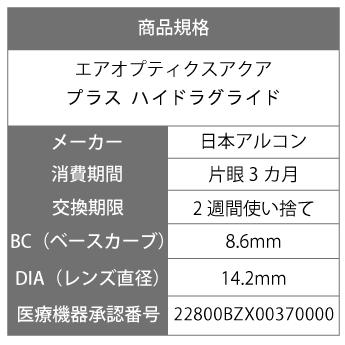 【送料無料】 【処方箋不要】 【遠視用】 エアオプティクスHG ポスト便 (コンタクト 2week コンタクトレンズ 2week )｜earth-contact｜03