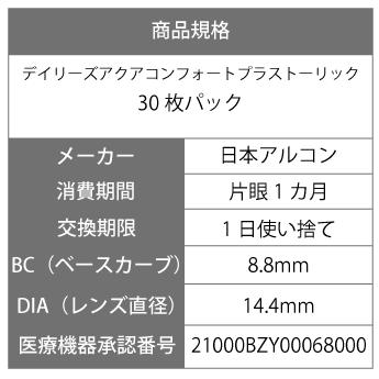 【送料無料】 【処方箋不要】 デイリーズアクアコンフォートプラストーリック (コンタクト ワンデー コンタクトレンズ 1day 乱視用 )｜earth-contact｜03