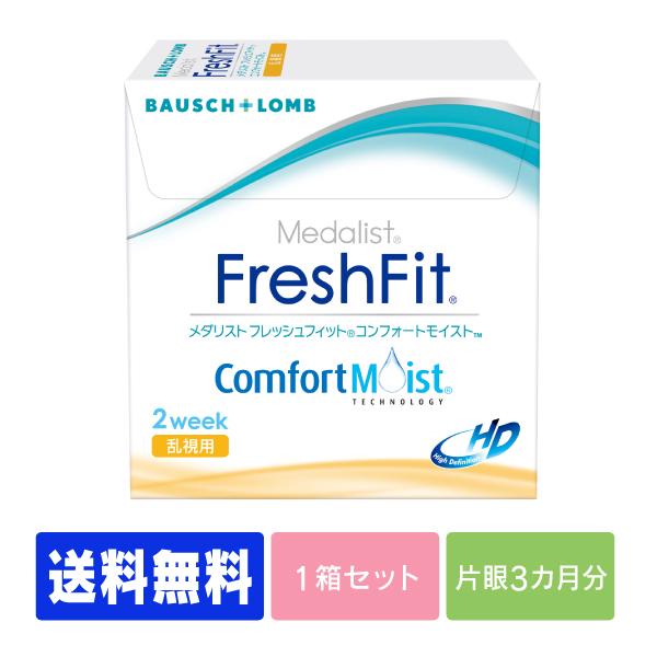 送料無料 処方箋不要 フレッシュフィットコンフォートモイスト乱視用 Ffcma 01 アースコンタクト 通販 Yahoo ショッピング