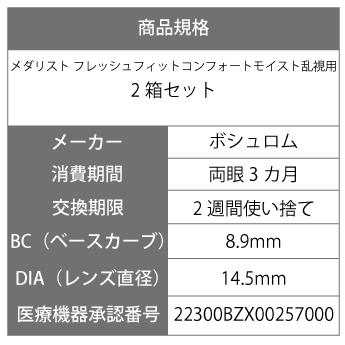 【送料無料】 【処方箋不要】 フレッシュフィットコンフォートモイスト乱視用 2箱 (コンタクト 2week コンタクトレンズ 2week 乱視用 )｜earth-contact｜03