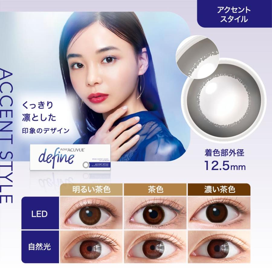 ワンデーアキュビューディファインモイスト 30枚 ８箱 フレッシュシリーズも 全12色 カラコン 度あり ナチュラル ( カラコン カラーコンタクト ワンデー 1day )_11