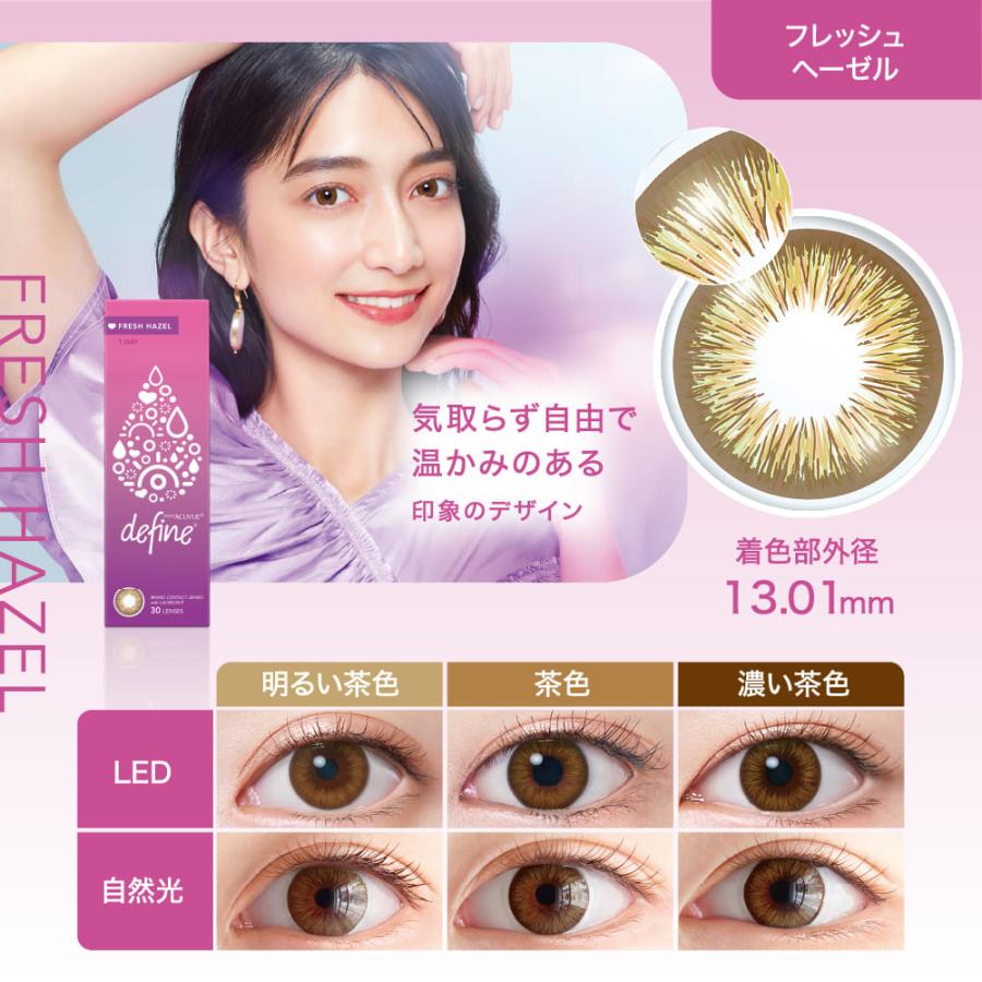 ワンデーアキュビューディファインモイスト 30枚 ８箱 フレッシュシリーズも 全12色 カラコン 度あり ナチュラル ( カラコン カラーコンタクト ワンデー 1day )_12