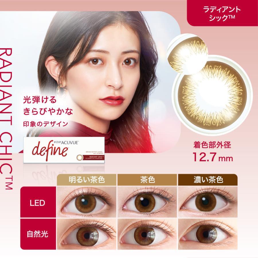 ワンデーアキュビューディファインモイスト 30枚 ８箱 フレッシュシリーズも 全12色 カラコン 度あり ナチュラル ( カラコン カラーコンタクト ワンデー 1day )_6