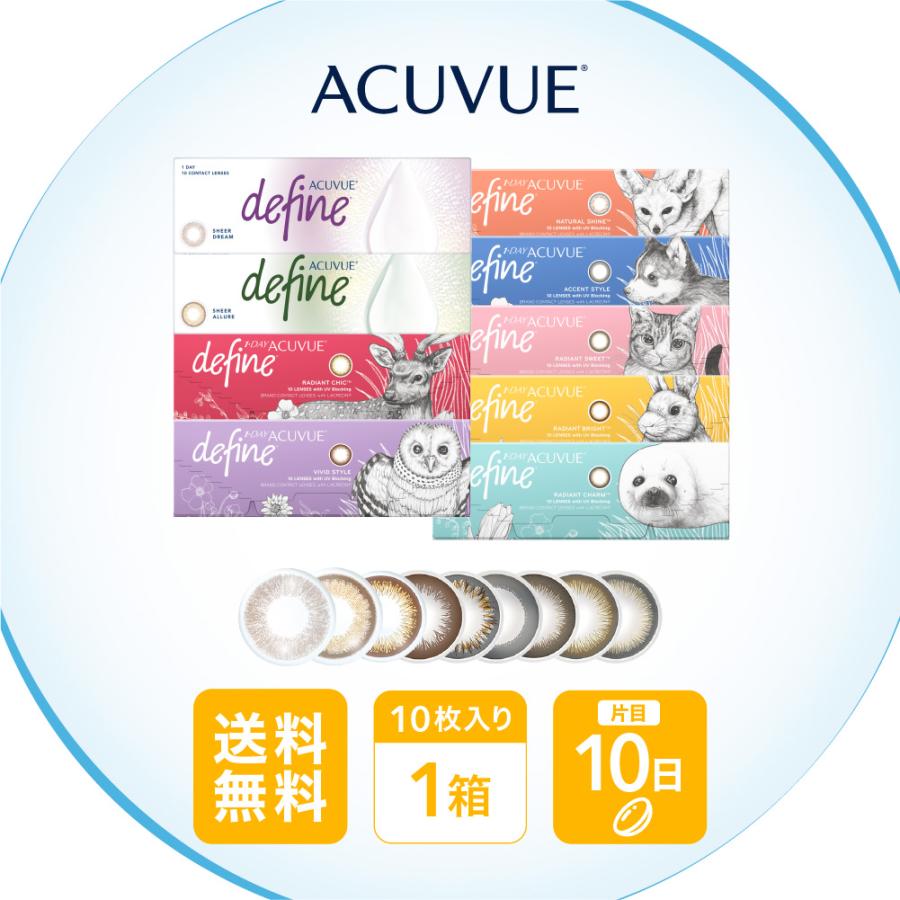 【ポスト便で 送料無料】ワンデーアキュビューディファインモイスト10枚  (コンタクト ワンデー コンタクトレンズ 1day カラコン カラーコンタクト  度あり )（Yahoo!・アースコンタクト）