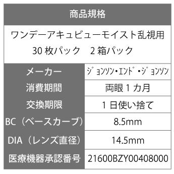 コンタクトレンズ コンタクト ワンデーアキュビューモイスト 1day 乱視用 30枚 2箱  送料無料｜earth-contact｜03