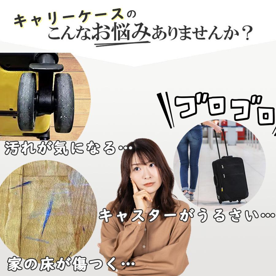 キャスターカバー 8個セット 予備2個 静音 シリコン ゴム スーツケース